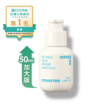 INNISFREE A醇淨膚超修護安瓶 50ml